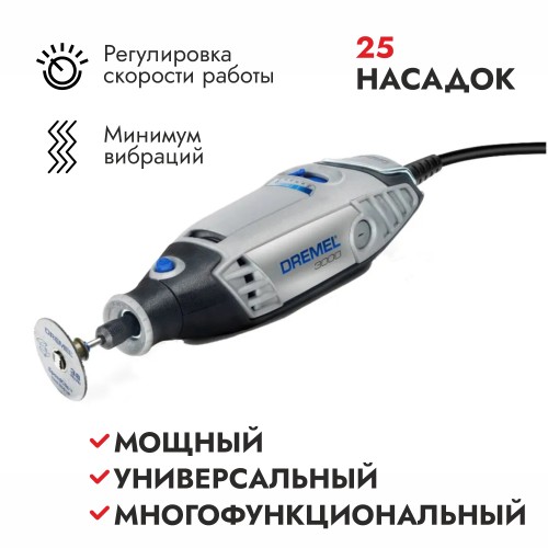 Гравер сетевой Dremel 3000-2/25 Arts&Carfts