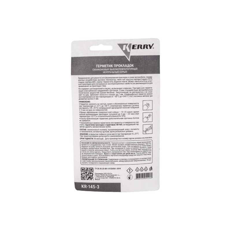 Герметик прокладок силиконовый Kerry KR-145-3, 0,07 л, серый