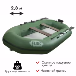 Надувная лодка ПВХ Flinc F280TLA, НДНД, оливковый