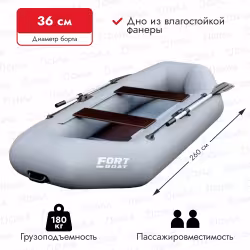 Надувная лодка ПВХ Flinc FORT boat 260, пайол фанерный, серый