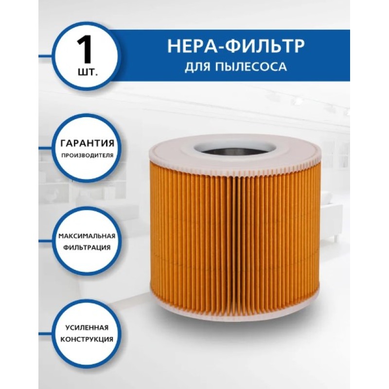 HEPA-фильтр патронный складчатый Euroclean KHPMY-NT27 для пылесосов Karcher NT 27/1, NT 48/1