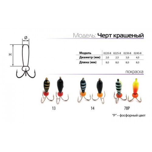 Мормышка Spider W Черт крашеный D 4 мм, цвет 78P  