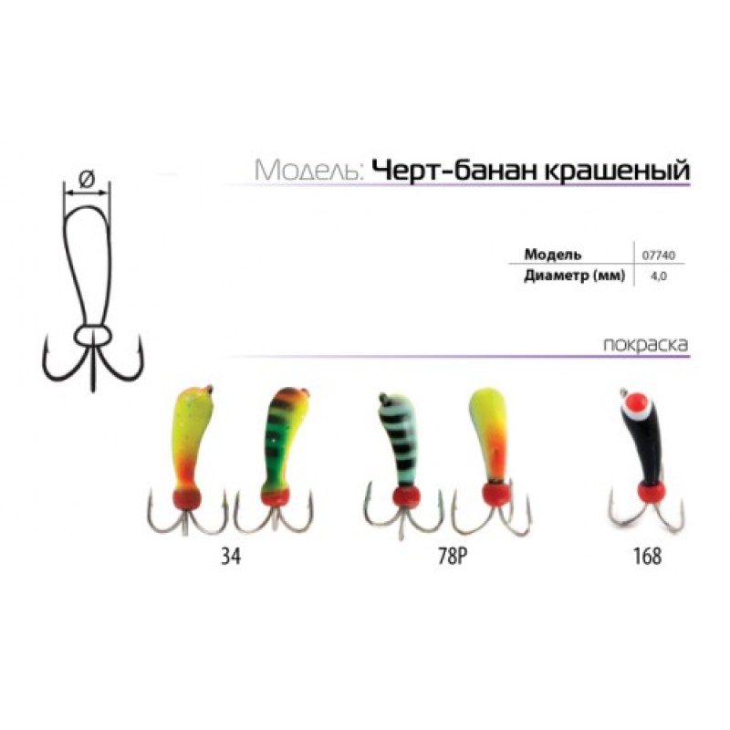 Мормышка W Spider Черт-банан D 4 мм, цвет 34 