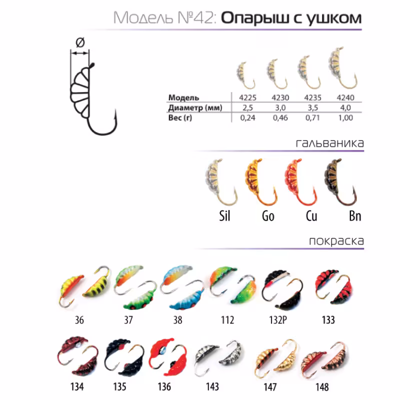 Мормышка Spider W Опарыш с ушком 4 мм, 1 гр, цвет 176 