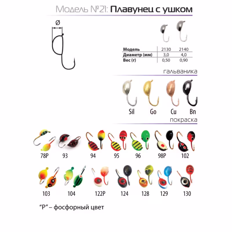 Мормышка Spider W Плавунец с ушком 4 мм,  0,90 гр, цвет 96