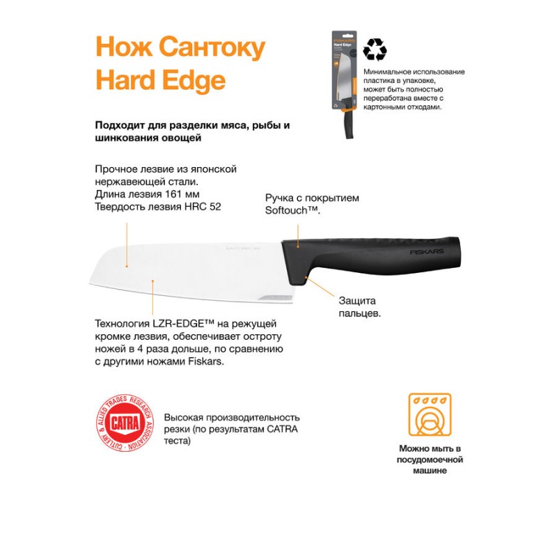 Нож Fiskars Сантоку Hard Edge 1051761