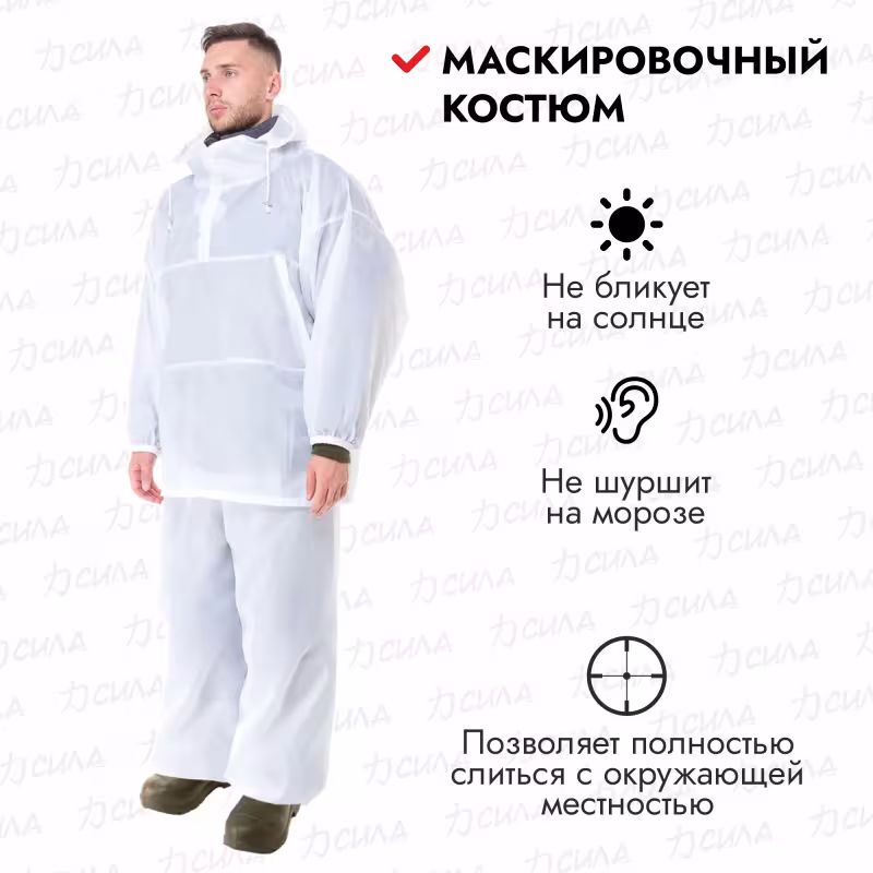 Костюм маскировочный Huntsman Метель, ткань шелк, белый, размер 50-56, 176-182 см