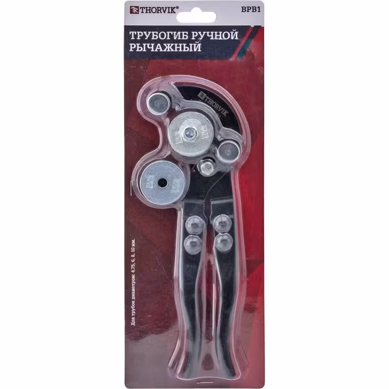 Трубогиб ручной рычажный для трубок диаметром 4,75-10 мм Thorvik BPB1