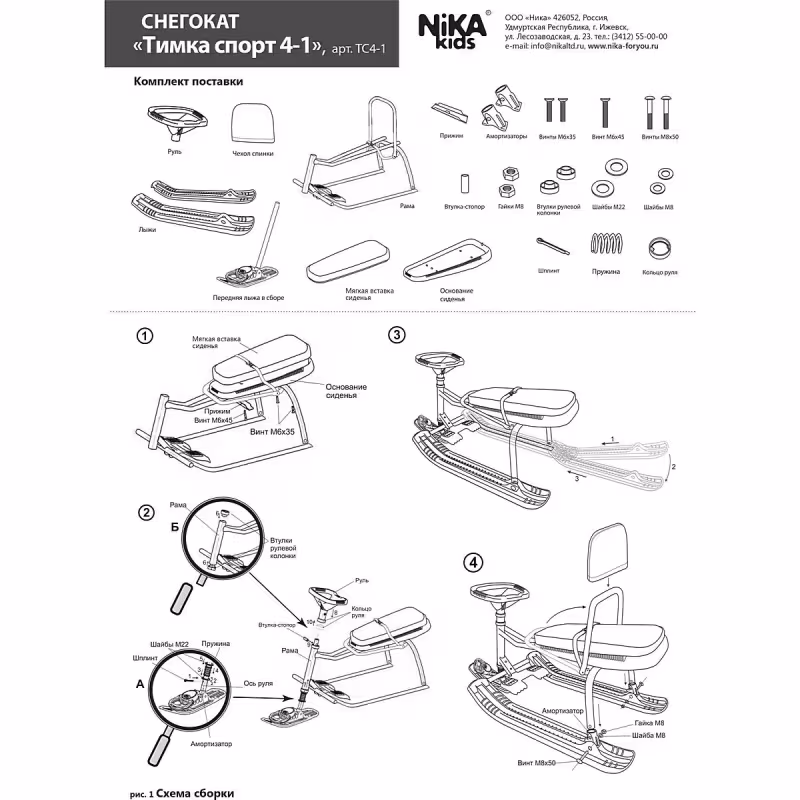 Снегокат со спинкой Nika Kids Тимка Спорт 4-1 Фиксики, оранжевый/черный