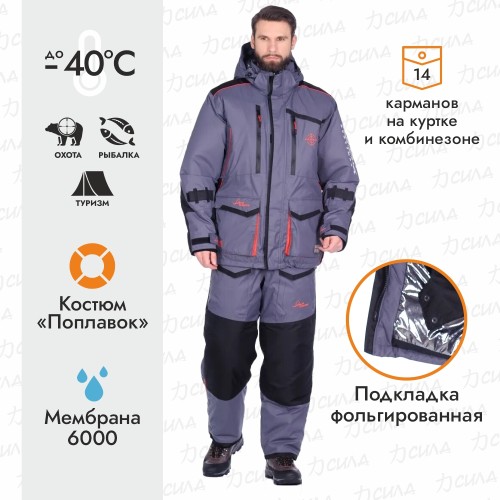 Костюм-поплавок мужской Huntsman (Восток) Siberia Floating, ткань Breathable, серый/черный, размер 60-62, 182-188 см