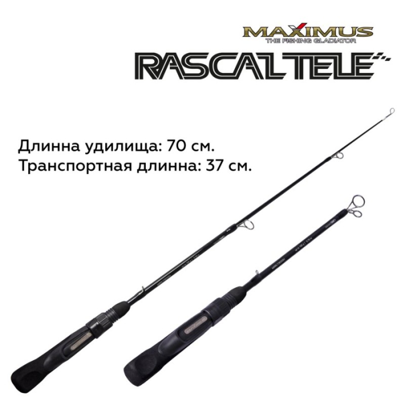 Удилище зимнее Maximus Rascal Tele 283XH MIRRLT283XH, 70 см