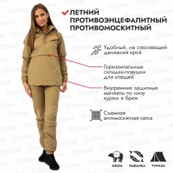 Костюм антимоскитный женский Triton Gear Snar Duo, ткань Канвас, бежевый, размер 48-50, 170-176 см