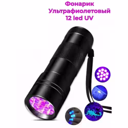 Фонарь ультрафиолетовый Armytek F1212UF