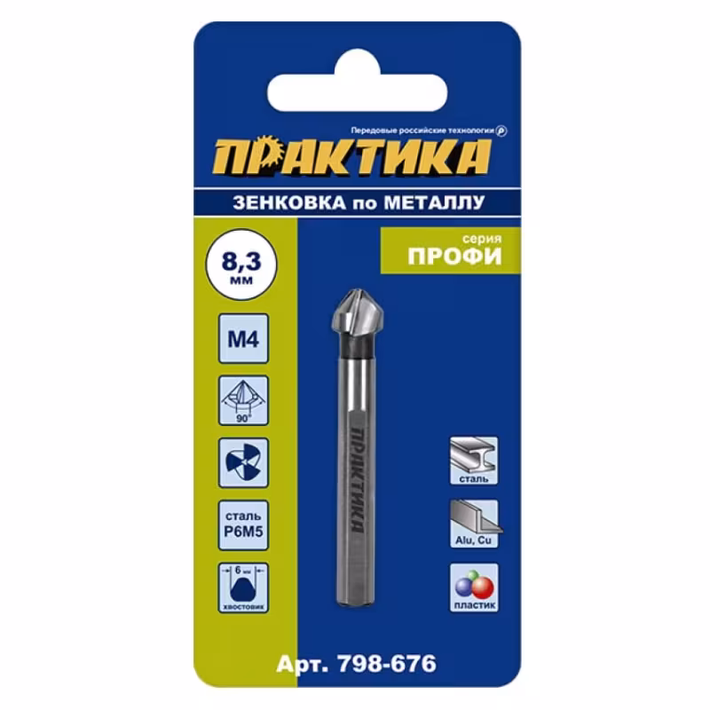 Зенковка по металлу Практика 798-676, 8.3х50 мм