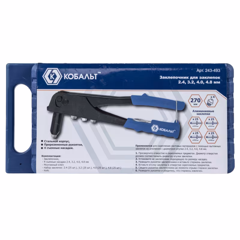 Заклепочник одноручный Кобальт 243-493, 260 мм