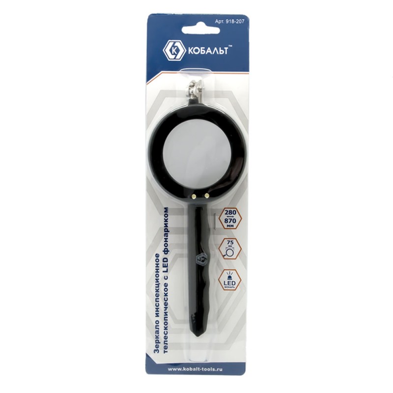 Зеркало инспекционное телескопическое Кобальт 918-207, 280 - 870 мм, 75 мм,  LED фонарик