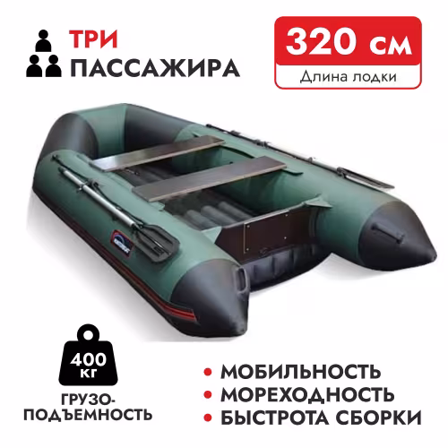 Надувная лодка ПВХ HunterBoat 320 ЛКА, НДНД, зеленый