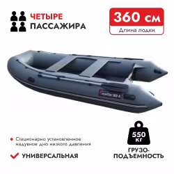 Надувная лодка ПВХ HunterBoat 360 А, НДНД, серый