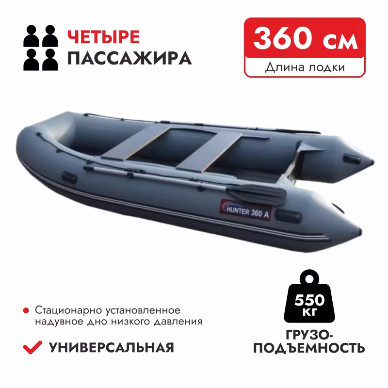 Надувная лодка ПВХ HunterBoat 360 А, НДНД, серый