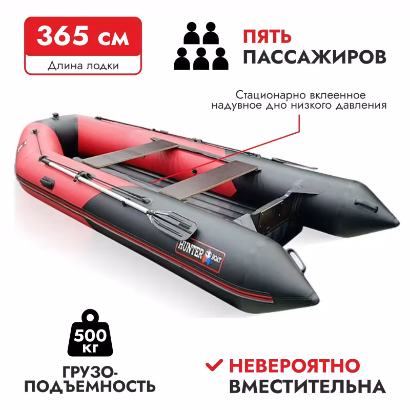 Надувная лодка ПВХ HunterBoat 365 ЛКА, НДНД, красный/черный