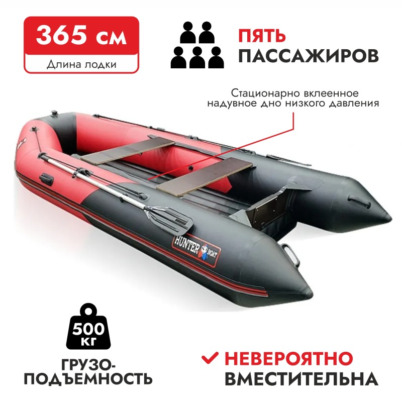 Надувная лодка ПВХ HunterBoat 365 ЛКА, НДНД, красный/черный 