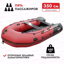 Надувная лодка ПВХ HunterBoat 350 ПРО, НДНД, красный/черный