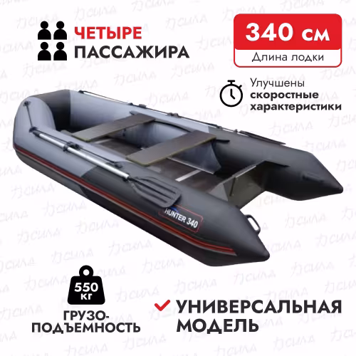 Надувная лодка ПВХ HunterBoat 340, пайол фанерный, серый/черный