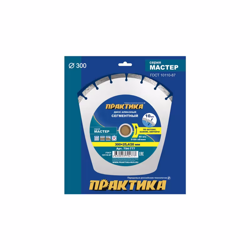 Диск алмазный сегментный Практика Мастер 794-777, 300х25,4 мм
