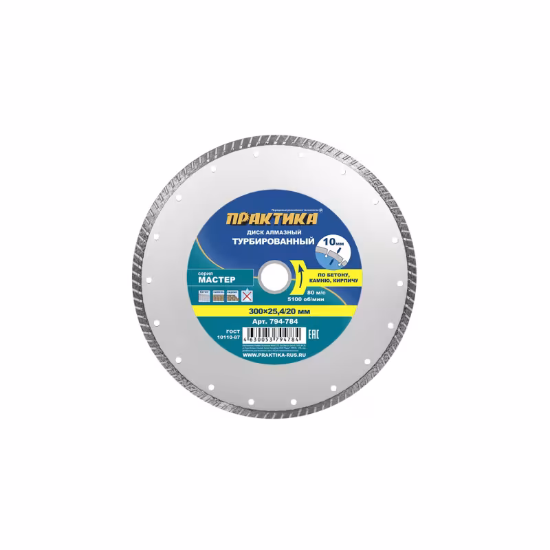Диск алмазный турбированный Практика Мастер 794-784, 300х25,4 мм
