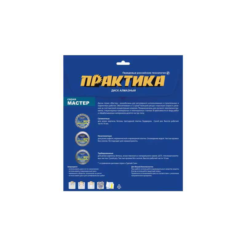 Диск алмазный турбированный Практика Мастер 794-784, 300х25,4 мм