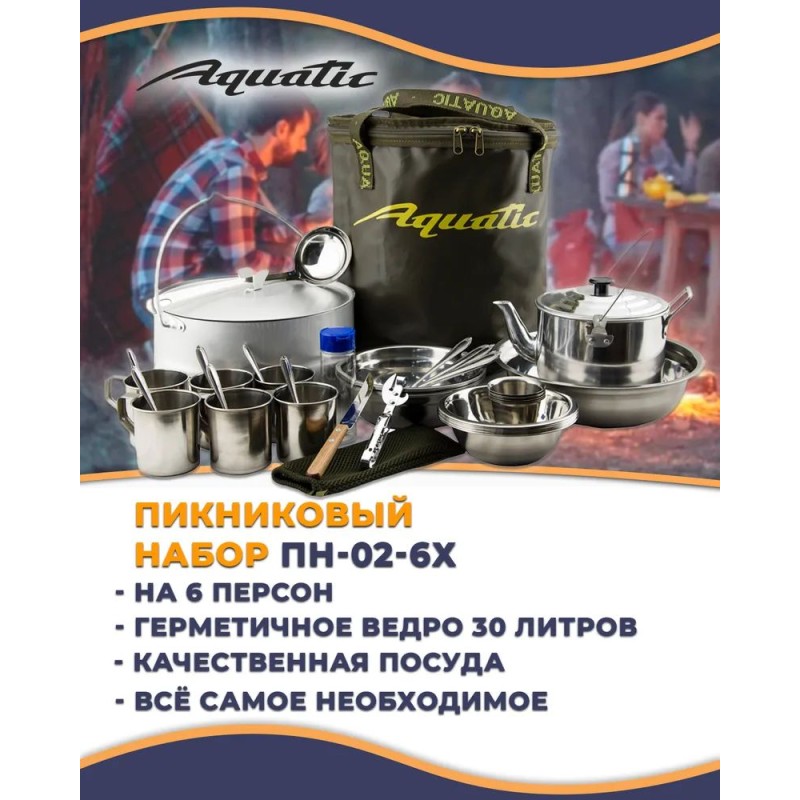 Набор посуды Aquatic ПН-02-6С, 6 персон