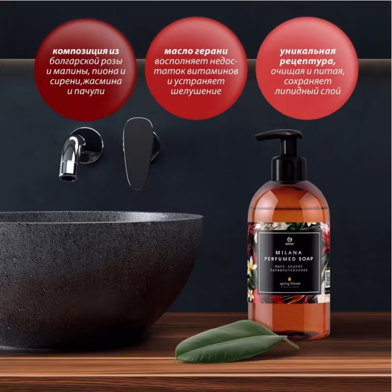 Мыло жидкое парфюмированное Grass Milana Spring Bloom, 300 мл