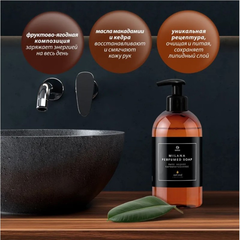 Мыло жидкое парфюмированное Grass Milana Oud Rood, 300 мл