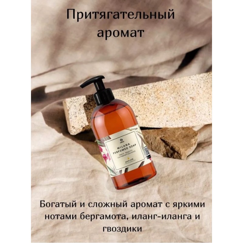 Мыло жидкое парфюмированное Grass Milana Green Stalk, 300 мл