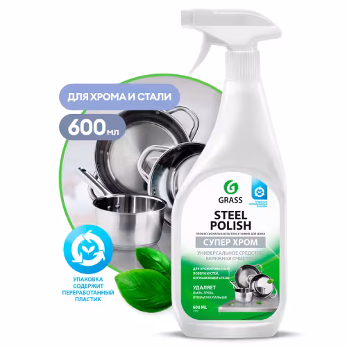 Очиститель для изделий из нержавеющей стали Grass Steel Polish, 600 мл