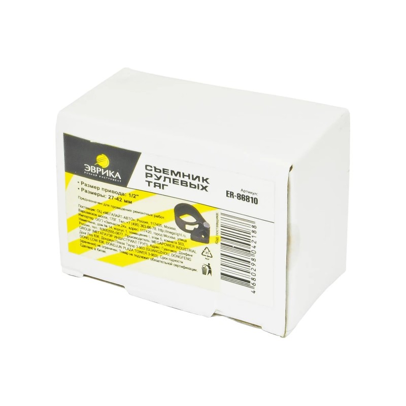 Универсальный съемник рулевых тяг Эврика ER-86810, 27-42 мм