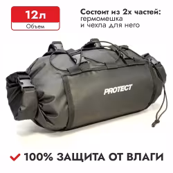 Велосумка на руль Protect Bikepacking 555-671, 12 л, черный