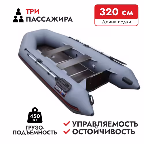 Надувная лодка ПВХ HunterBoat 320 ЛК, пайол фанерный, серый