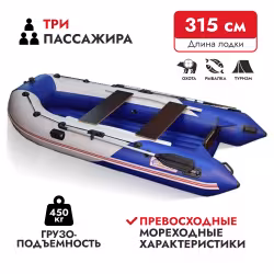 Надувная лодка ПВХ HunterBoat Stels 315 Aero, НДНД, синий/белый