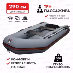 Надувная лодка ПВХ HunterBoat 290 ЛН, НДНД, серый