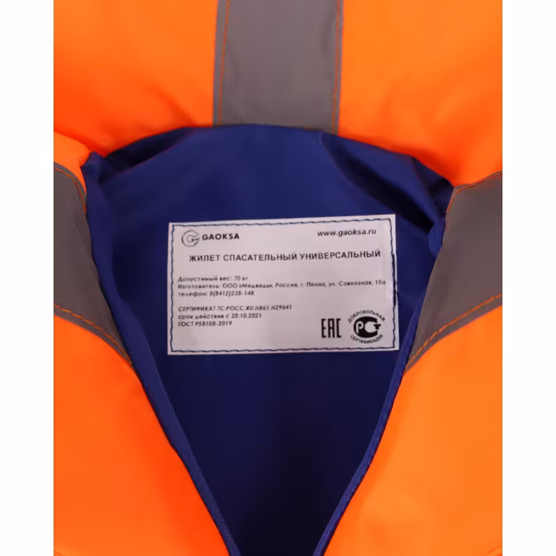 Жилет спасательный детский с подголовником Gaoksa, до 70 кг, оранжевый, ГОСТ Р58108-2019, подходит для ГИМС