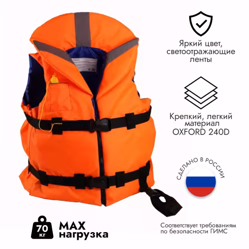 Жилет спасательный детский с подголовником Gaoksa, до 70 кг, оранжевый, ГОСТ Р58108-2019, подходит для ГИМС