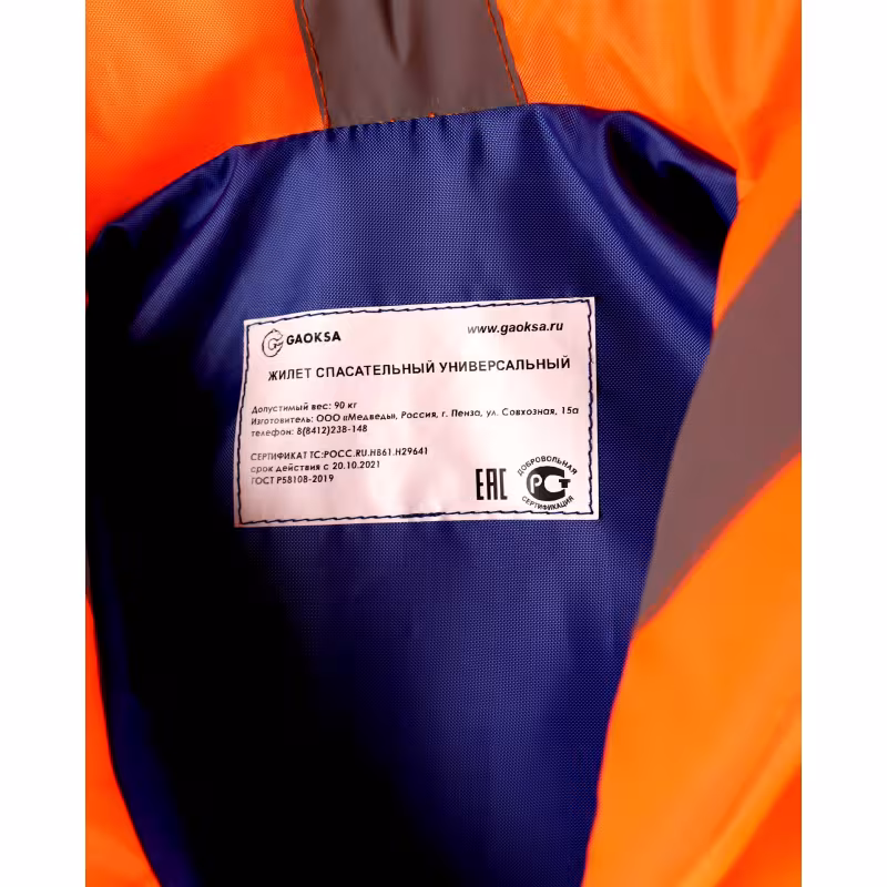 Жилет спасательный с подголовником Gaoksa, до 90 кг, оранжевый, ГОСТ Р58108-2019, подходит для ГИМС
