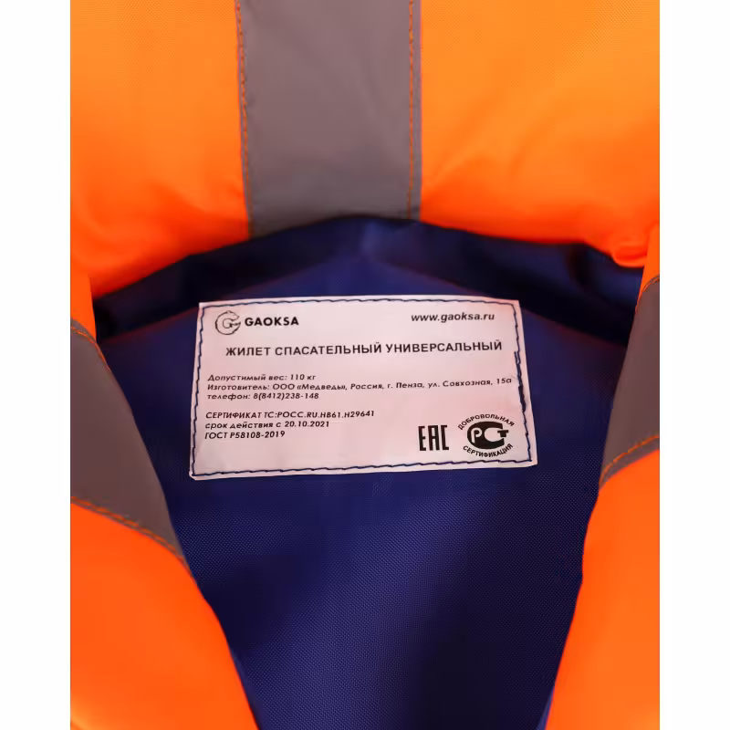 Жилет спасательный с подголовником Gaoksa, до 110 кг, оранжевый, ГОСТ Р58108-2019, подходит для ГИМС