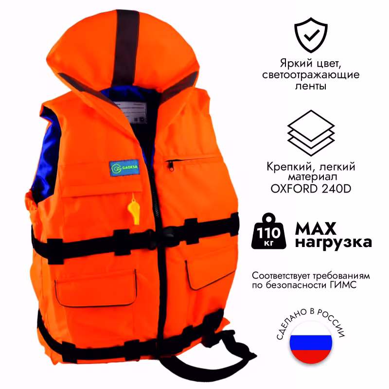 Жилет спасательный с подголовником Gaoksa, до 110 кг, оранжевый, ГОСТ Р58108-2019, подходит для ГИМС
