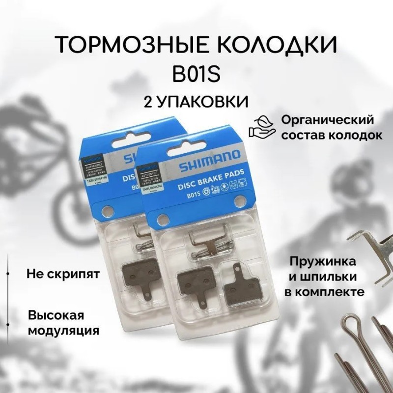 Колодки тормозные Shimano A01S