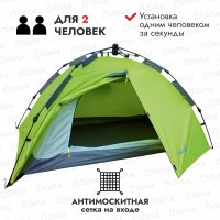 Палатка туристическая автоматическая Norfin Zope 2 NF, 2-местная, 165х210х105 см, зеленый