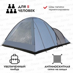 Палатка кемпинговая Norfin Alta 5 NFL, 5-местная, 440x320x200 см, синий/серый