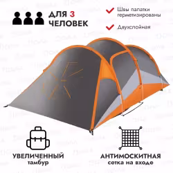 Палатка туристическая Norfin Helin 3 Alu NS, 3-местная, 400х180х125 см, серый/оранжевый