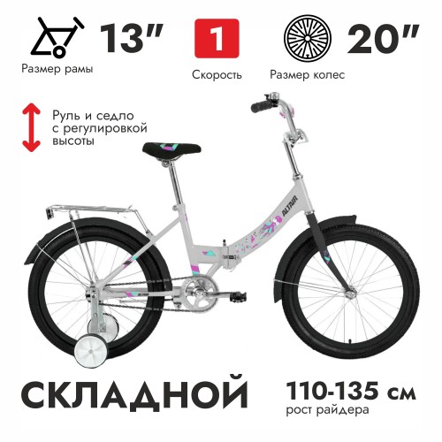 Велосипед Altair City Kids 20 Compact (1 скорость, рост 13, складной ) серый